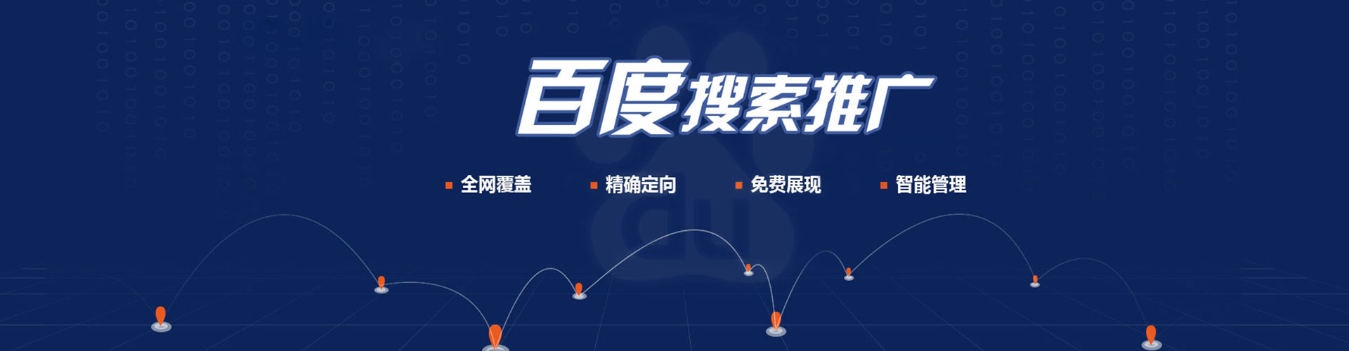 定南如何百度推广